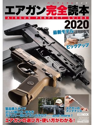 cover image of エアガン完全読本2020